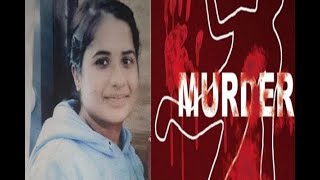 kidnapped girl murdered in amritsar | ransom of 20 lakh was not paid to kidnappers