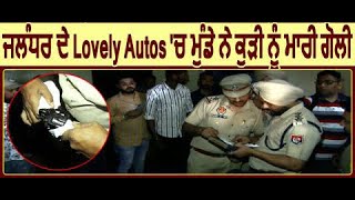 lovely auto's golikaand | arms supplier arrested by jalandhar police