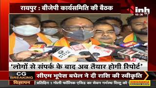 Chhattisgarh News || BJP प्रदेश कार्यसमिति की बैठक, State President Vishnu Deo Sai का बयान