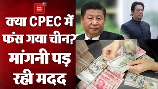 CPEC: जानिए क्यों Pakistan की सियासी पार्टियों से मदद मांग रहा China?