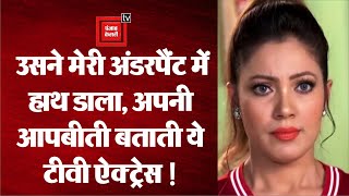 Tv Actress Munmun Dutta  यौन शौषण का हो चुकी हैं शिकार !
