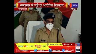 Maharajganj News | MNREGA में हुई धोखाधड़ी का मामला, भ्रष्टाचार से जुड़े दो आरोपी गिरफ्तार
