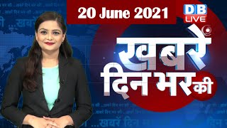 din bhar ki khabar | news of the day, hindi news india |top news | latest news | UP Politics #DBLIVE