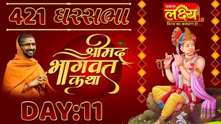 Shrimad Bhagvat Katha || Ghar Sabha 421 || Sardhar || Day 11