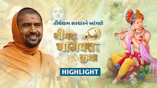 HIGHLIGHT || Shrimad Bhagvat Katha ||Tirthdham Sardhar|| Swami NItyaswarupdasji - 2021