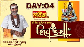 Shiv Katha || Pu Rajubapu || Nijampura, Vadodara || Day 04