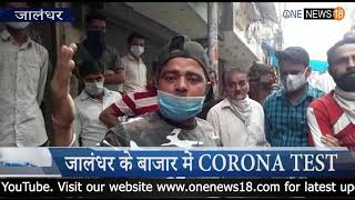 people fined and tested for corona in jalandhar bazaar area