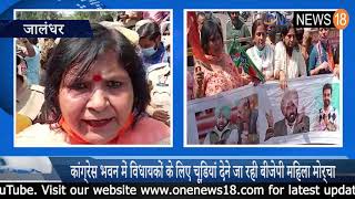 जालंधर में भाजपा महिला मोर्चा का पंजाब सरकार के खिलाफ प्रदर्शन, पुलिस के साथ धक्का-मुक्की