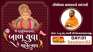 16th Bal Yuva Mahotsav || Prerak Nityaswarupdasji Swami || Sardhar, Rajkot || Day 01-Part 02