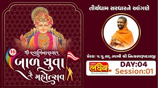 16th Bal Yuva Mahotsav || Prerak Nityaswarupdasji Swami || Sardhar, Rajkot || Day 04-Part 01