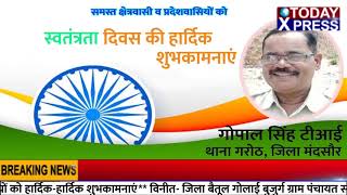 आजादी की 74वीं सालगिरह पर Madhya Pradesh के लोगों ने इस अंदाज में दी शुभकामनाएं|....TODAY_XPRESS