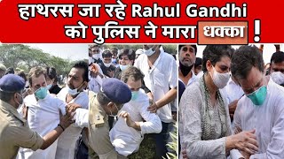 #UTTAR_PRADESH- Greater_Noida ग्रेटर_नोएडा #राहुल_गांधी के साथ किसने की #धक्का_मुक्की #RAHUL_GANDHI