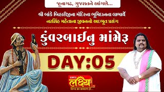 Kuvarbainu Mameru || Gitasagar Maharaj || Junagadh, Gujarat || Day 05