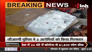 Madhya Pradesh News || Katni में GRP Police ने 14 किलो सोना आभूषण के साथ 3 लोग गिरफ्तार