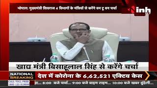 Madhya Pradesh News : CM Shivraj Singh Chouhan आज चार विभागों के मंत्रियों से करेंगे वन-टू-वन चर्चा