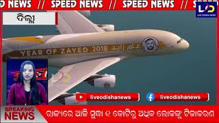 #Speed_News || Live_Odisha_News || 22.06.2021