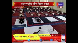 Ahmedabad | International Yoga Day| अंतर्राष्ट्रीय योग दिवस आज, SP ने लोगों से की योग करने की अपील