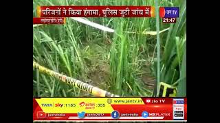 LakhimpurKheri News | खेत में मिला 8 वर्षीय बच्ची का शव,परिजनों ने किया हगांमा, पुलिस जुटी जांच में