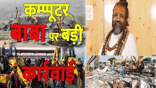 कंप्यूटर बाबा पर कार्रवाई से कांग्रेस में हचलच, देवमुरारी बापू खुश-Hindi News LIVE TV | TODAY_XPRESS