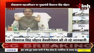 Madhya Pradesh News || Vaccination महाअभियान, CM Shivraj Singh Chouhan ने सभी का जताया आभार