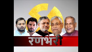 BIHAR SPL||बिहार में NDA की सरकार बनाने की कवायद तेज|| JITAN RAM MANJHI || NITISH KUMAR||NAD||BJP||