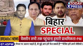 17वीं Bihar विधानसभा के सत्र | Bihar | Hindi News LIVE TV| TODAY_XPRESS LIVE