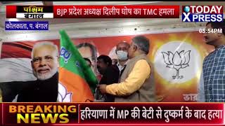 BJP प्रदेश अध्यक्ष दिलीप घोष का TMCहमला, CMममता सरकार पर केंद्र की योजनाएं रोकने का आरोपToday_Xpress