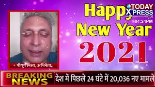 HAPPY NEW YEAR 20201| पीयूष मिश्रा| Actor, lyricist, singer, music director|TODAY XPRESS