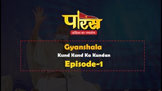 Gyanshala Kund Kund Ka Kundan Episode- 1