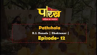 Pathshala | R.L Banada | Bhaktamar | Episode-12