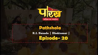 Pathshala | R.L Banada | Bhaktamar | Episode-20