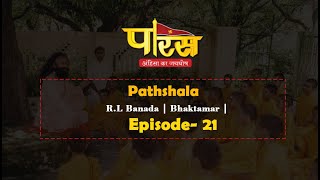 Pathshala | R.L Banada | Bhaktamar | Episode-21