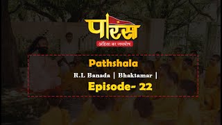 Pathshala | R.L Banada | Bhaktamar | Episode-22