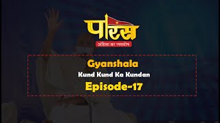 Gyanshala Kund Kund Ka Kundan Episode- 17