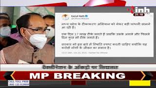 Madhya Pradesh News || COVID-19 Vaccination Maha Abhiyan, Congress PCC Chief Kamal Nath के Tweet