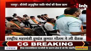 BJP अनुसूचित जाति मोर्चा की बैठक खत्म, राष्ट्रीय महामंत्री Dushyant Kumar Gautam ने दिए टिप्स
