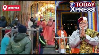 kedarnath-dham- कोरोना गाइडलाइन के साथ खुले केदारनाथ धाम के कपाट, PM मोदी के नाम से रूद्राभिषेक