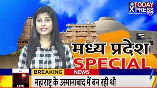 UP,BIHAR,MP, CG की बड़ी खबरें|प्रभारी मंत्री धर्म सिंह सैनी ने क्यों लगाई क्लास||TODAYXPRESS||UP GOV