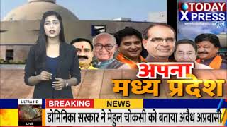 Madhya Pradesh News- कमलनाथ की सेहत पर क्यों हो रही है राजनीति ? | Today Xpress