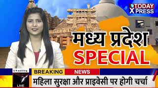 MP SPECIAL||MP NEWS|पूर्व मंत्री ने राम मंदिर को लेकर ट्रस्ट पर उठाए सवाल||TODAY XPRESS||RAM MANDIR|