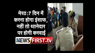 Meerut : SSP Prabhakar Chaudhary ने थानेदारों पर कसी नकेल ,7 दिन में पीली  पर्ची दिलाएगी इंसाफ