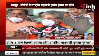 BJP राष्ट्रीय महामंत्री Dushyant Kumar Gautam के Chhattisgarh दौरे का तीसरा दिन