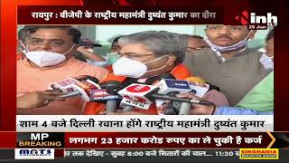 Chhattisgarh News || BJP राष्ट्रीय महामंत्री Dushyant Kumar Gautam के दौरे का तीसरा दिन