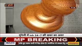 Chhattisgarh News || Mungeli में INH 24x7 की खबर का असर, कलेक्टर ने दिए जांच के आदेश
