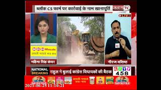 Gurugram: जनता टीवी का बड़ा खुलासा, कैमरे में कैद अरावली के गुनहगार, अधिकारियों की शह पर अवैध निर्माण