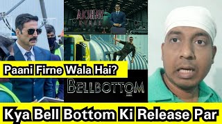 Kya Bell Bottom Ki Release Par Paani Firnewala Hai? Janiye Kya Hai Akshay Kumar Ki Film Ka Maajra
