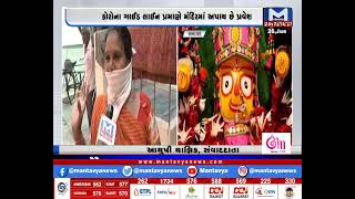 Ahmedabad: મોસાળમાં આજે ભગવાન જગન્નાથને વિશેષ ભોગ | Jagannath | Saraspur
