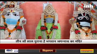 Madhya Pradesh News || Rewa में पंडित जी ने जगन्नाथ भगवान को किया Quarantine, पहनाया गया मास्क