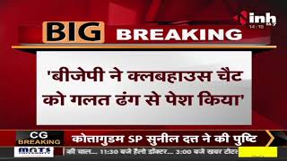 MP News || Congress Leader Digvijaya Singh का बयान, BJP ने क्लबहाउस चैट को गलत ढंग से पेश किया
