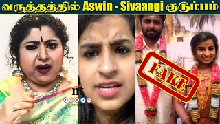 Ashwin - Sivaangi Marriage Video - ???? வருத்தத்தில் இரு குடும்பம்????